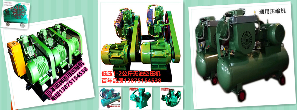 常德通用壓縮機(jī)全無油空壓機(jī)1-6立方無油空氣壓縮機(jī)